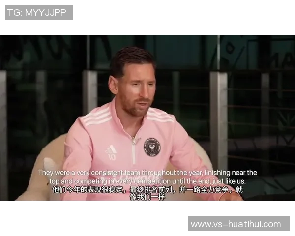 梅西坚定信念：全力以赴争取MLS总决赛的最后一步