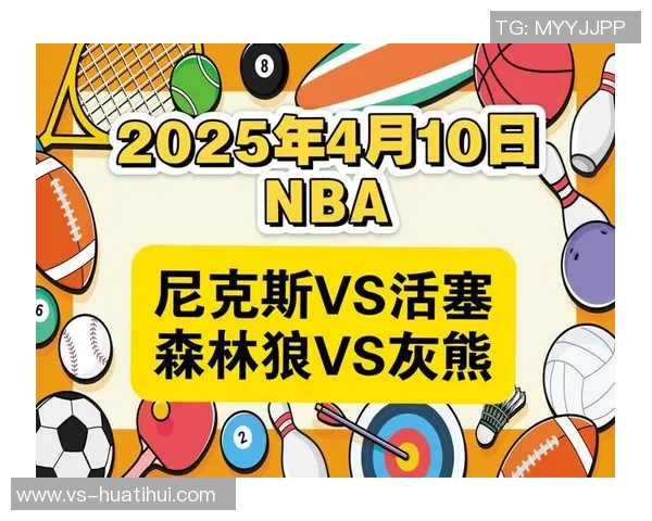周二竞彩篮球分析森林狼主场迎战尼克斯核心缺阵影响大