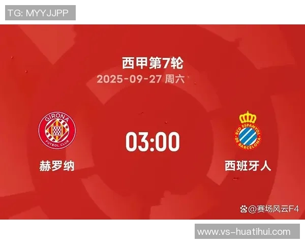 西甲分析：西班牙人主场迎战全力争胜力争三分