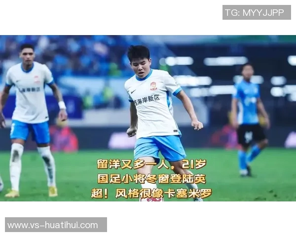 英超华裔小将渴望加入中国国青却遭遇重重阻碍令人唏嘘